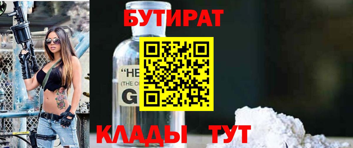 Бутират 99%  Вход с VPN  Елизово 