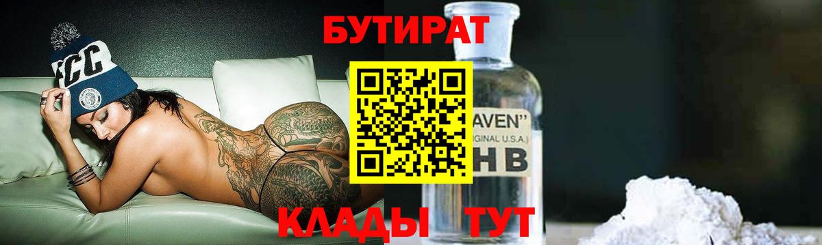 Бутират GHB Елизово