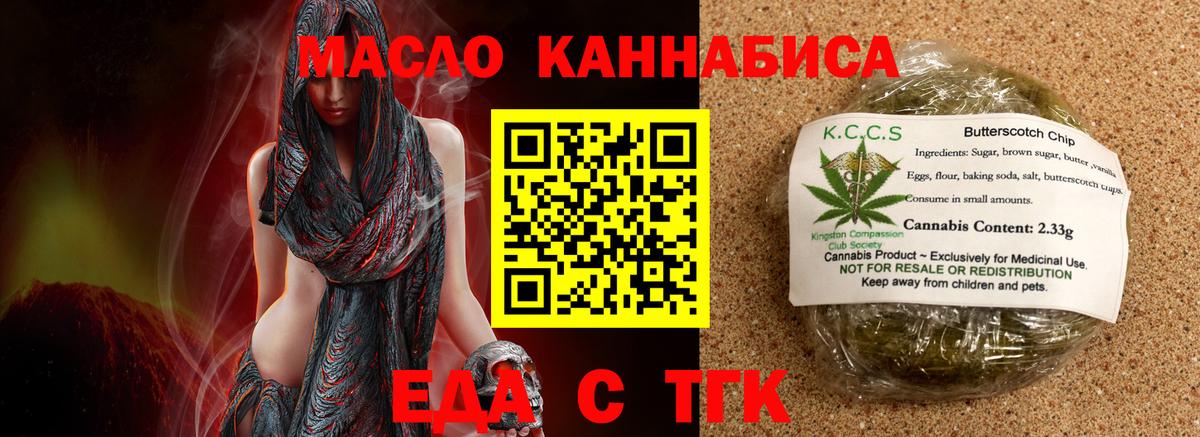 Еда ТГК конопля  Вход с VPN  Елизово 