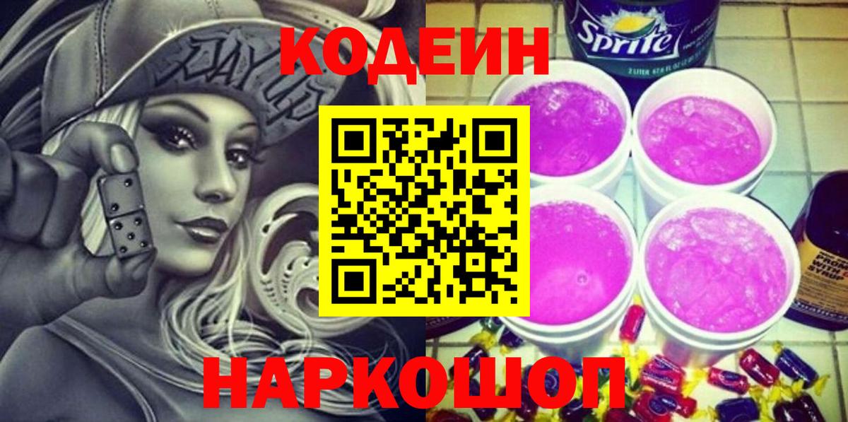 Кодеиновый сироп Lean Purple Drank  купить  цена  Елизово  Кодеиновый сироп Lean напиток Lean (лин) 