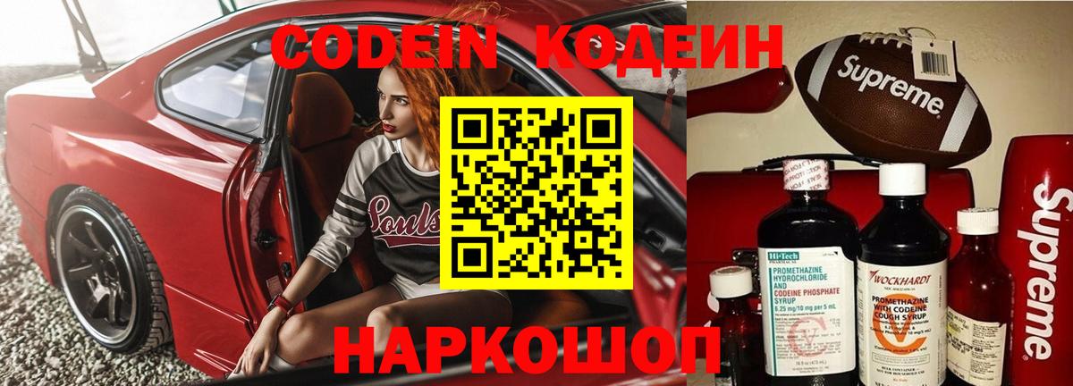 Кодеиновый сироп Lean напиток Lean (лин) Елизово