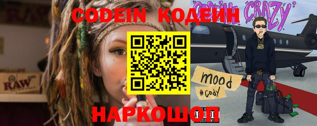 Елизово  Codein напиток Lean (лин)  Кодеин Purple Drank  Вход с VPN 