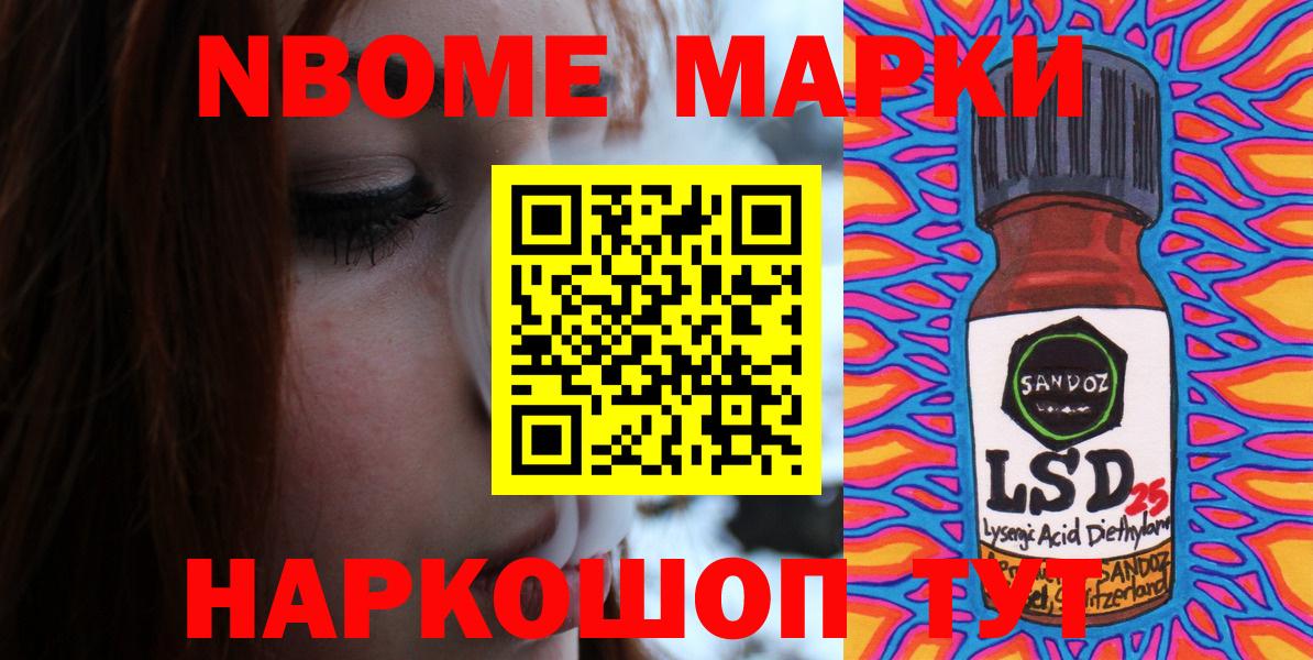Марки 25I-NBOMe 1,8мг Елизово