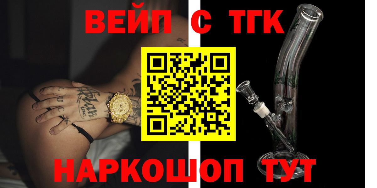 ТГК вейп с тгк  магазин    Елизово  ТГК THC oil  Вход с VPN 